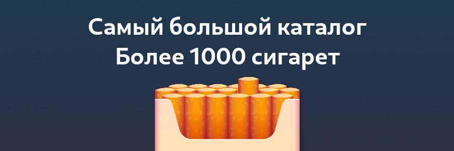 Самый большой каталог сигарет, более 1000 сигарет